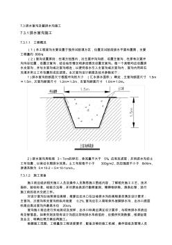 排水盲沟和截排水沟施工(20201026114446)