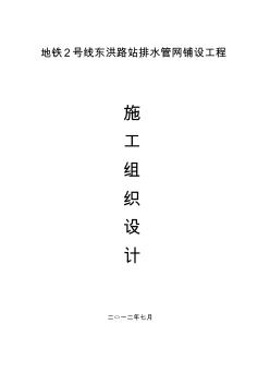 排水管網(wǎng)工程施工組織設(shè)計