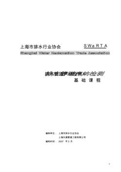 排水管道声纳检测基础课程