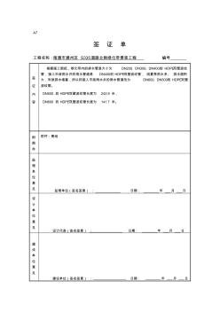 排水管道签证单