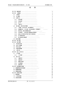 排水箱涵施工方案(可雙面打印)