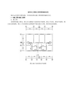 排水预算工程实例