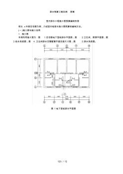 排水预算工程实例答案