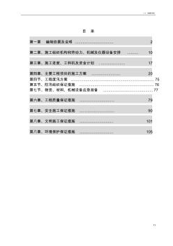 排涝泵站工程施工组织设计