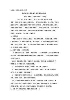 探析建筑工程外墻節(jié)能保溫施工技術(shù)