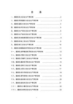 掘進隊安全生產(chǎn)責(zé)任制