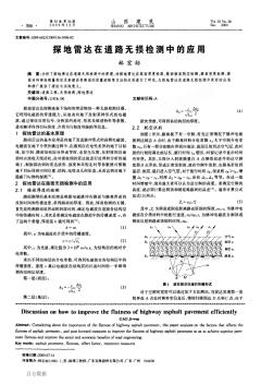 探地雷达在道路无损检测中的应用