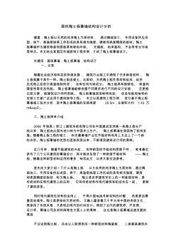 探析陶土板幕墙结构设计分析