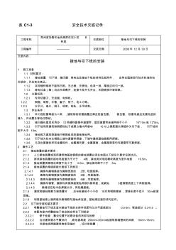 接地與引下線安裝