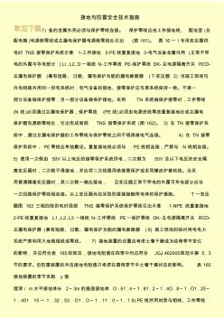 接地與防雷安全技術措施
