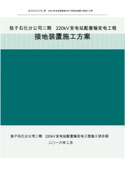 接地工程施工方案