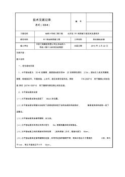 接地施工技术交底