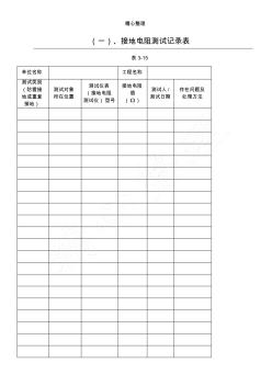 接地电阻测试记录表格模板