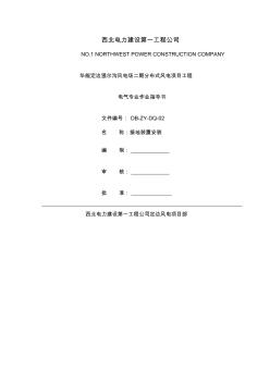 接地線施工作業(yè)指導(dǎo)書共23頁