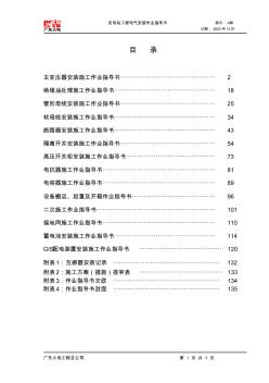 接地网施工作业指导书