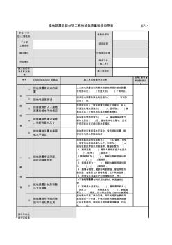 接地裝置安裝分項(xiàng)工程檢驗(yàn)批質(zhì)量驗(yàn)收記錄表3