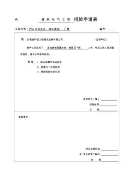 接地装置安装工程检验批质量验收记录 (2)