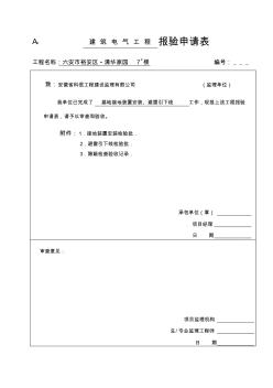 接地装置安装工程检验批质量验收记录