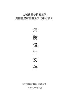 接待中心消防設(shè)計文件