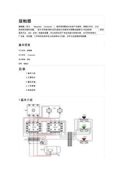 接触器(20201026130614)