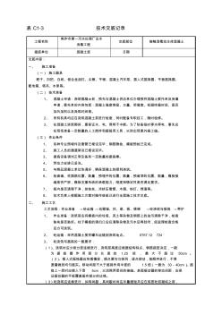 接触消毒池主体混凝土技术交底