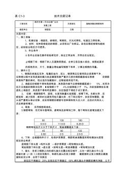 接觸消毒池鋼筋制作技術交底