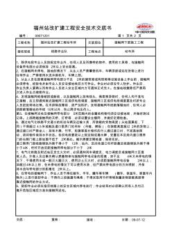 接觸網(wǎng)下部施工安全作業(yè)交底