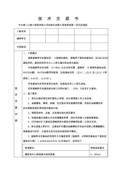 接觸網(wǎng)基礎(chǔ)技術(shù)交底書