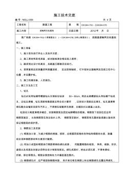 接触网支柱基础施工交底