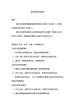 控制柜說(shuō)明書((20201030194433)