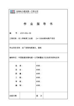 控制电缆做头、接线