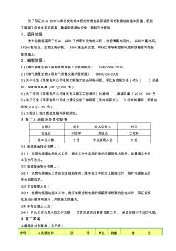 控制電纜屏蔽層和鎧裝接地施工措施教學文案