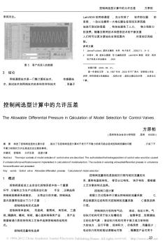 控制阀选型计算中的允许压差