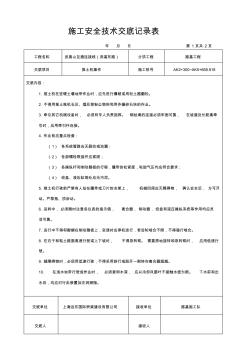 推土机安全技术交底 (2)