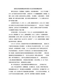 推薦下載消防抗洪搶險事跡材料消防大隊抗洪搶險事跡材料-最新