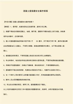 推薦：混凝土振搗器安全操作規(guī)程