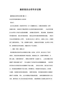 推进会领导讲话稿