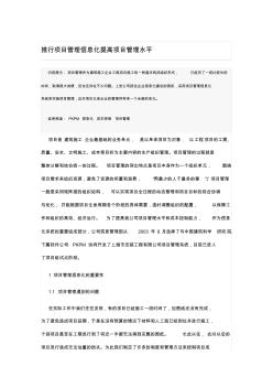 推行項目管理信息化提高項目管理水平(20200814194622)