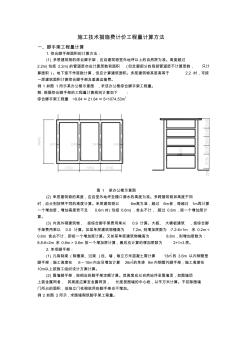 措施项目工程量计算方法