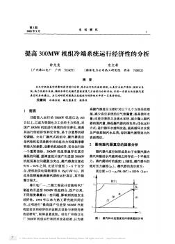 提高300MW机组冷端系统运行经济性的分析