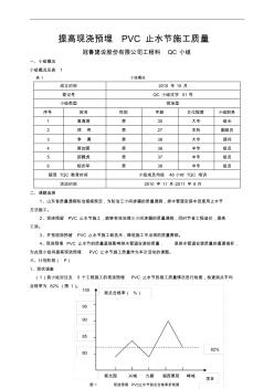 提高現(xiàn)澆預(yù)埋PVC止水節(jié)施工質(zhì)量 (2)