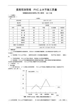 提高现浇预埋PVC止水节施工质量(20200927154304)