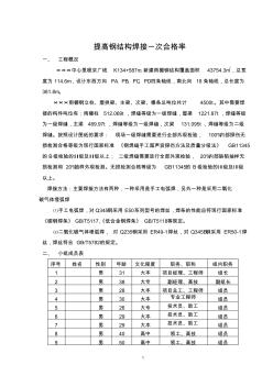 提高钢结构焊接一次合格率(1)