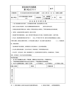 插入式振搗器安全技術(shù)交底