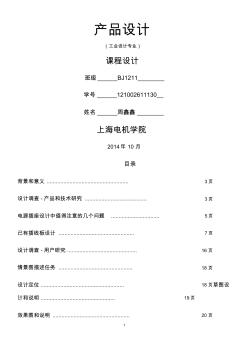 插排設計報告書(20200706124311)