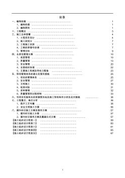 援外项目施工组织设计大纲