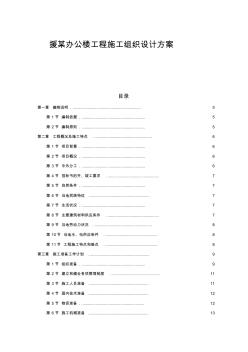 援某辦公樓工程施工組織設(shè)計(jì)方案