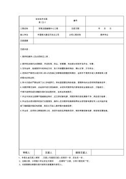 攪拌作業(yè)安全技術(shù)交底