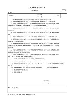 搅拌机安全技术交底