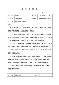 搅拌桩工程联系单